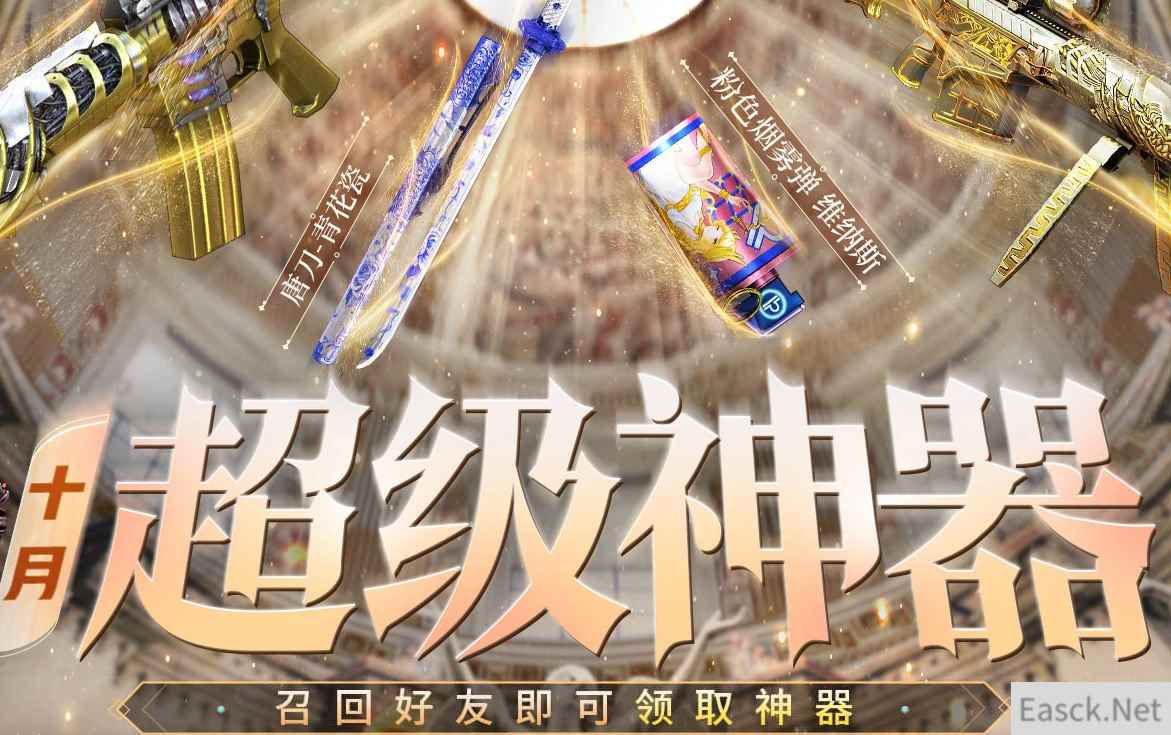 CF2023年10月超级神器活动网址