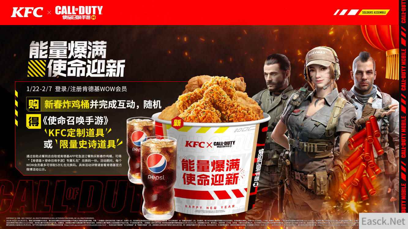 使命迎新 《使命召唤手游》X KFC 新春联名活动上线