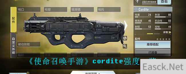 《使命召唤手游》cordite强度一览