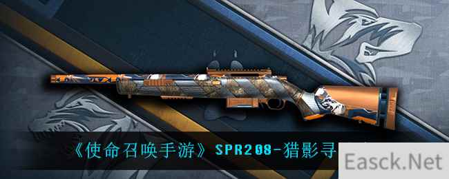 《使命召唤手游》SPR208-猎影寻踪介绍