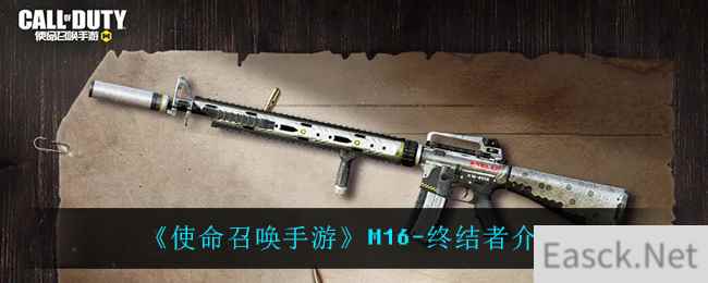 《使命召唤手游》M16-终结者介绍