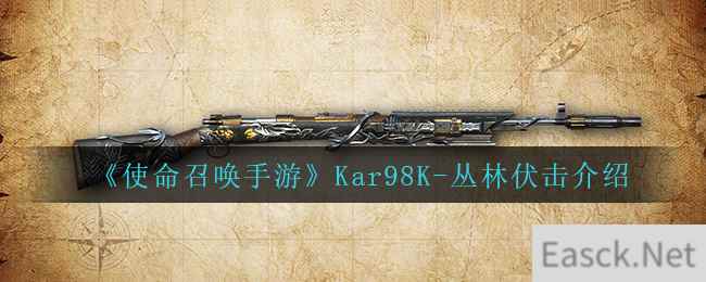 《使命召唤手游》Kar98K-丛林伏击介绍