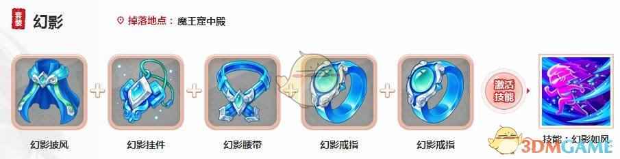 《大话西游》手游幻影套装详解