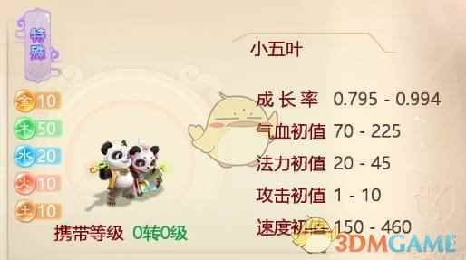 《大话西游手游》3月15日更新内容 再续前缘活动&小五叶