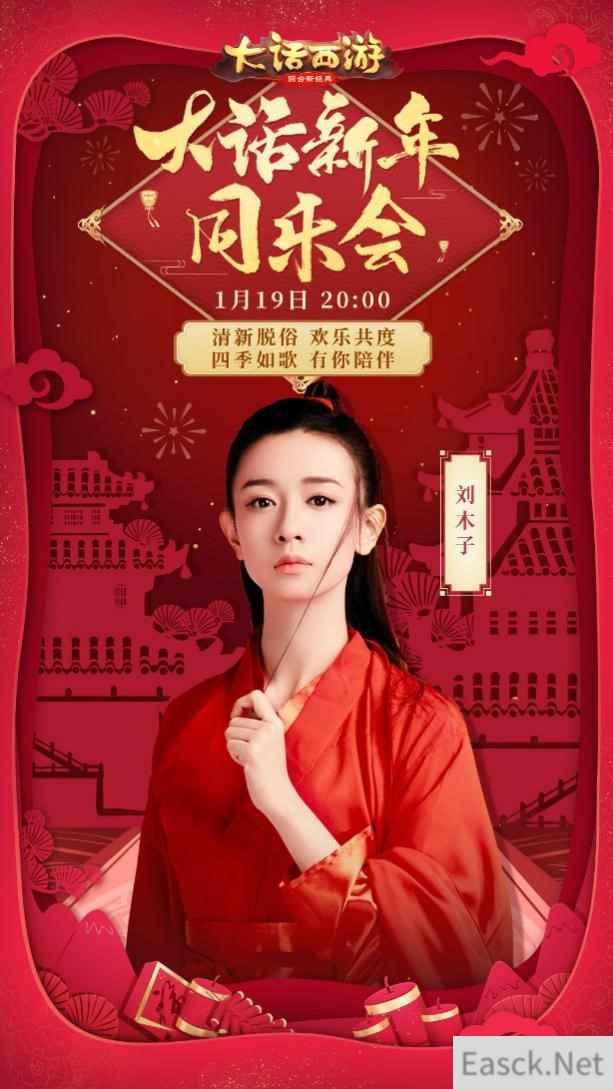 国风美少年刘木子曾雪瑶助阵 大话同乐会重磅嘉宾曝光