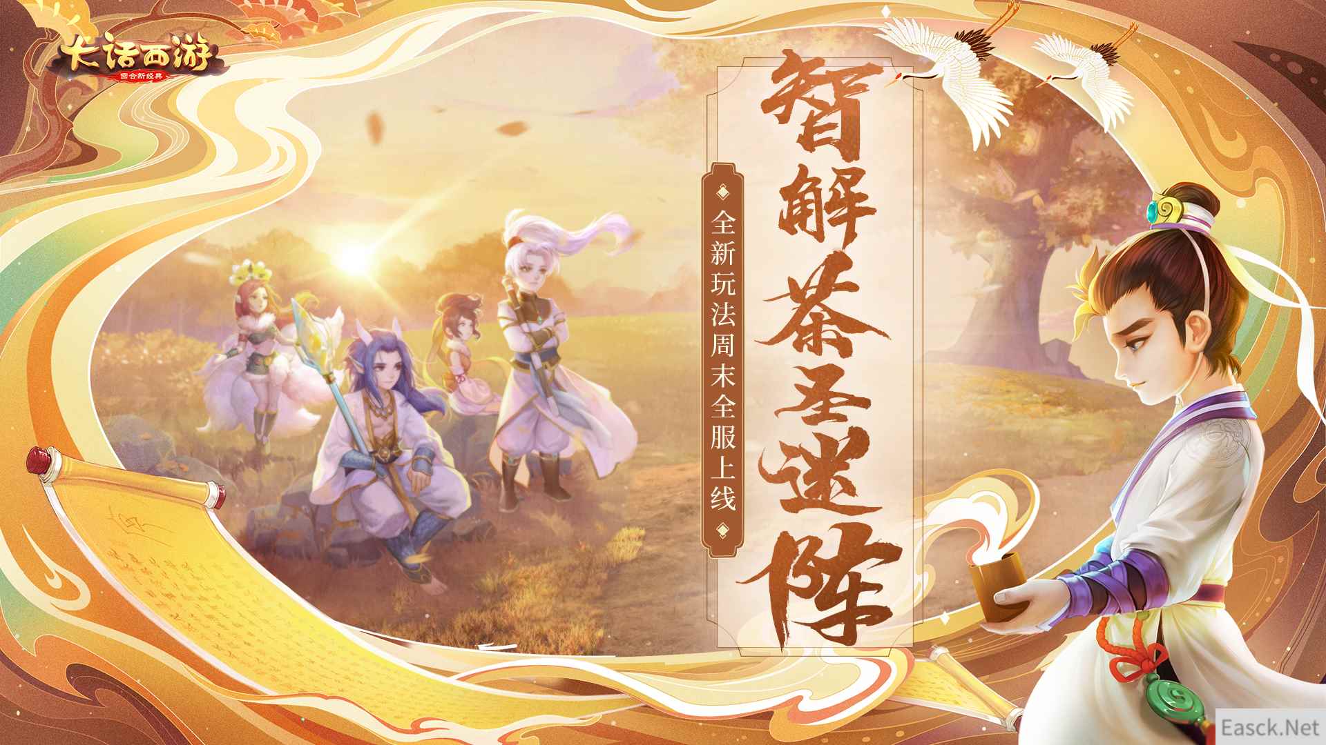 发现陆羽的小秘密！大话手游茶圣迷阵周末全服上线