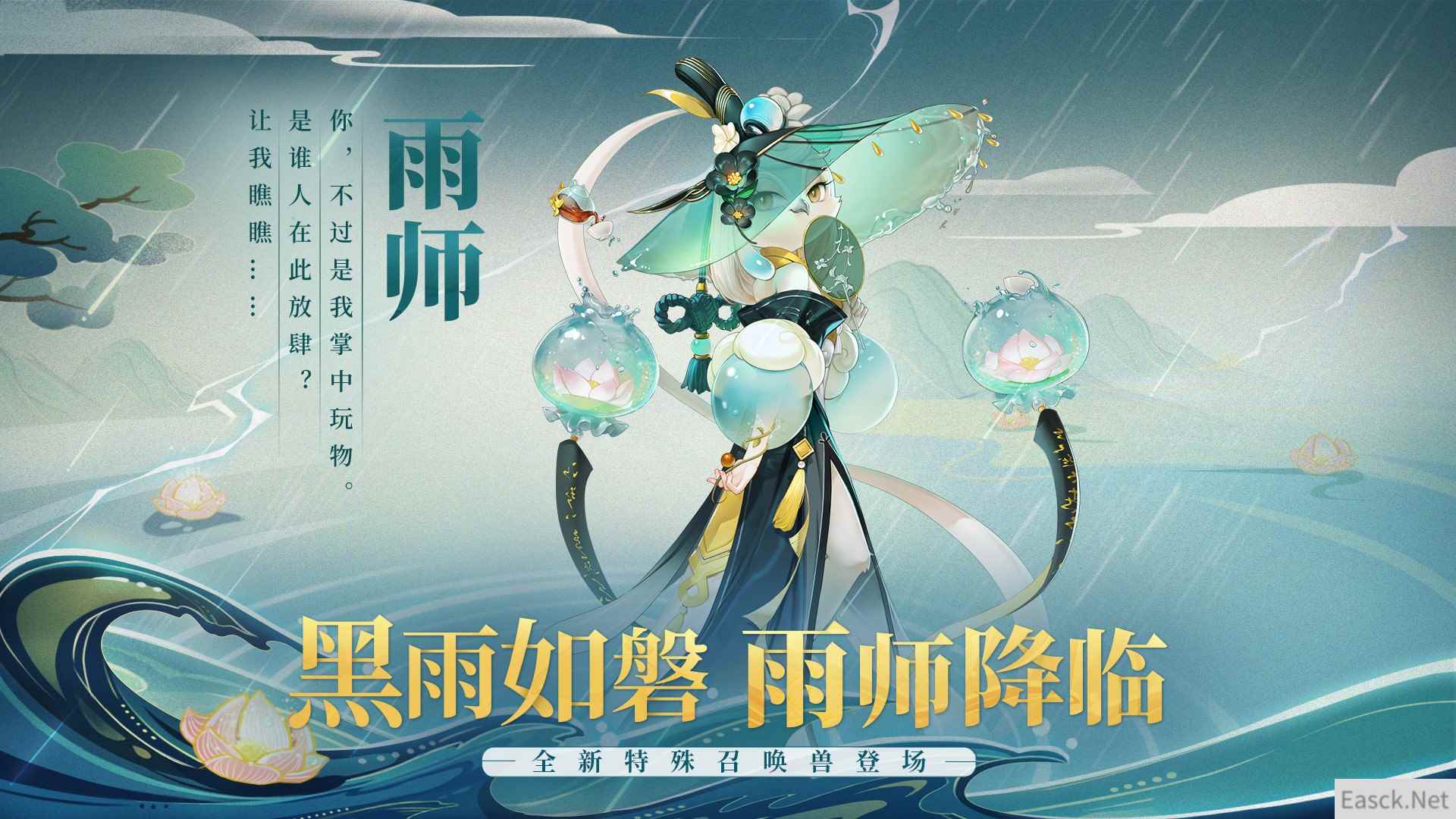 黑雨如磐摧枯朽 全新召唤兽雨师登场！