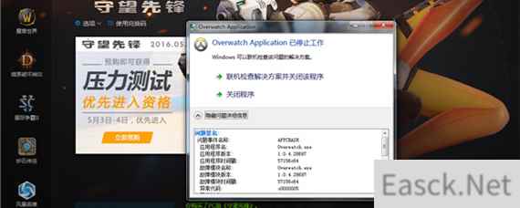 守望先锋Overwatch Application怎么办