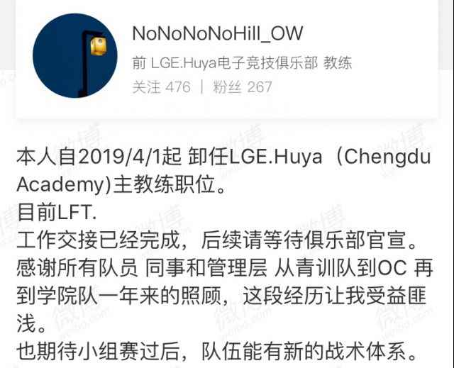 《守望先锋》OWLLGE.Huya主教练北山宣布离职