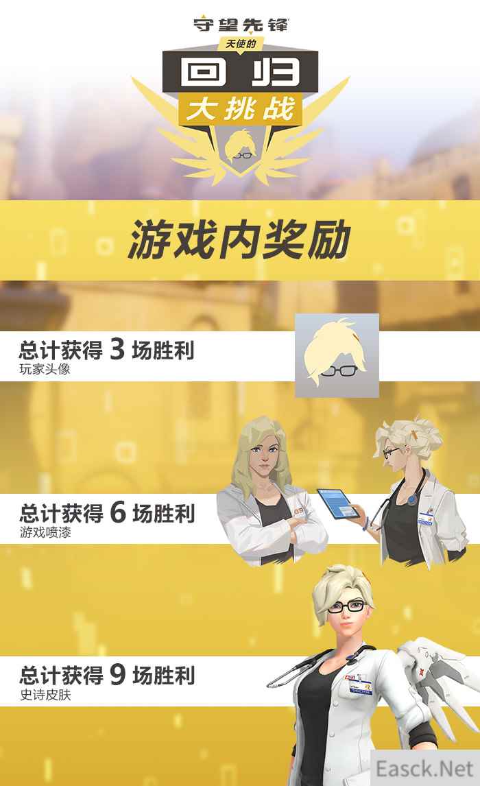 《守望先锋》限时活动：9胜可解锁天使新传奇皮肤