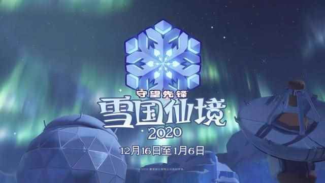 《守望先锋》2021雪国仙境活动分享