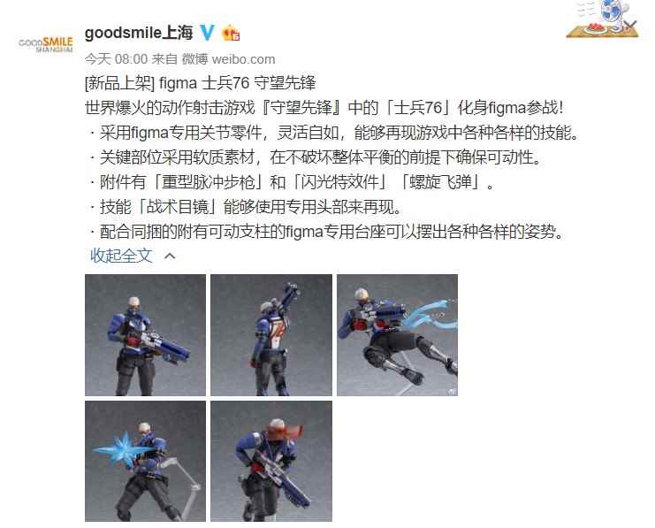 Goodsmile推出figma《守望先锋》士兵76 售价834元