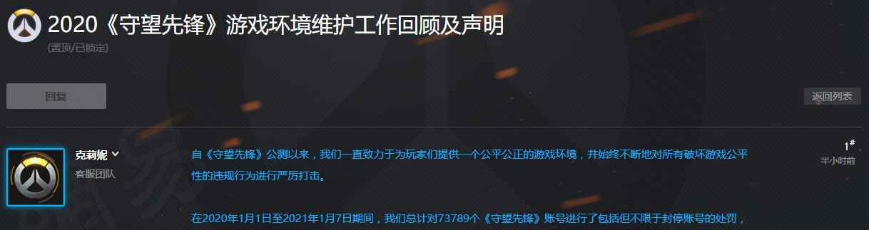 过去7天《守望先锋》国服处理违规账号7万多