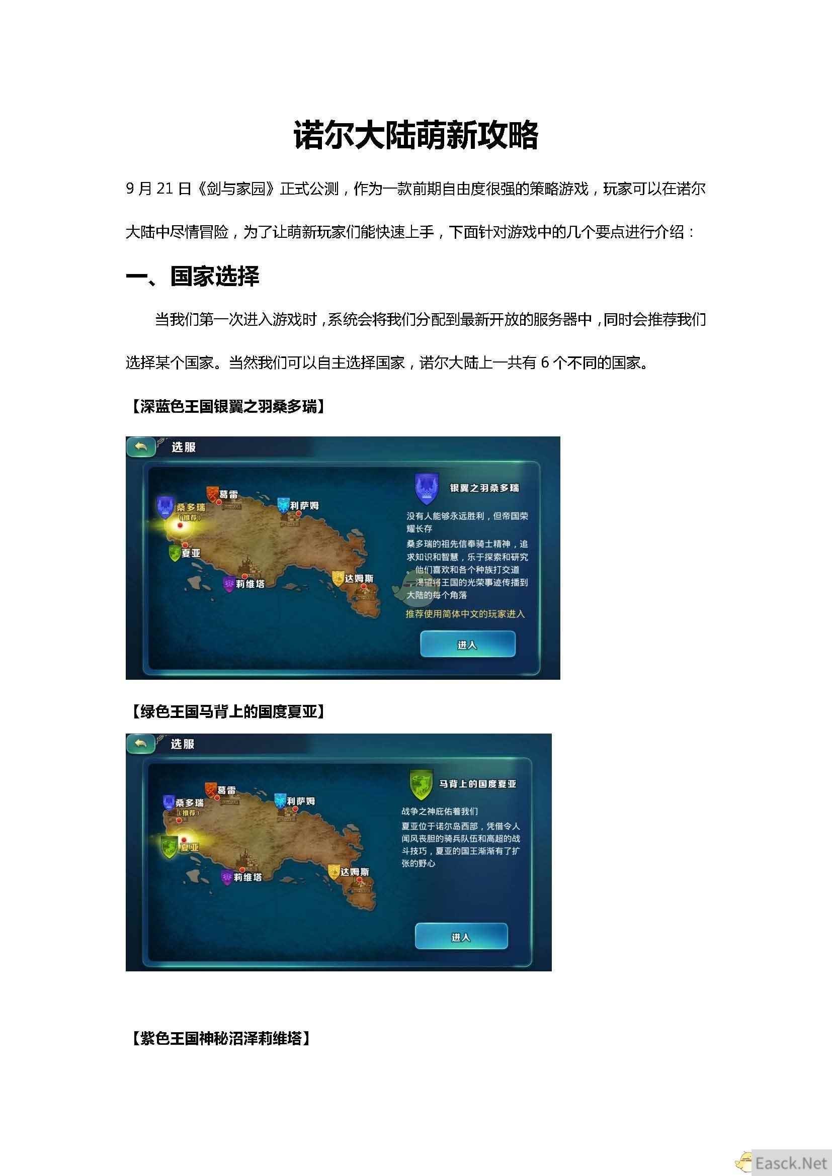 《剑与家园》诺尔大陆萌新攻略