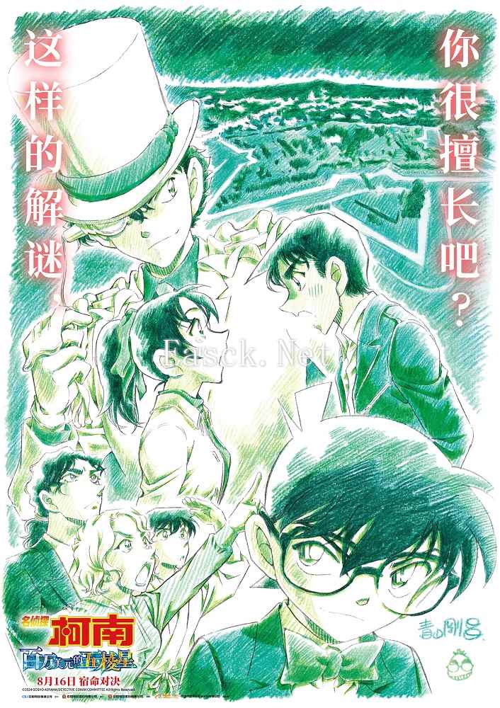 《名侦探柯南：百万美元的五棱星》定档8月16日 人气角色全员登场