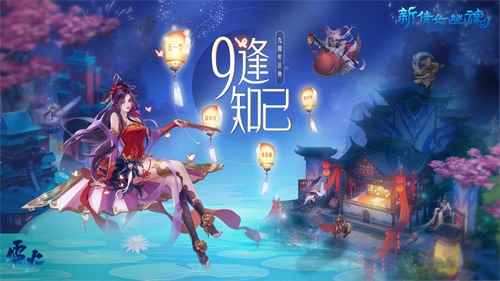 抖个新门派爆猛料!《新倩女幽魂》九周年4.29直播预告来袭