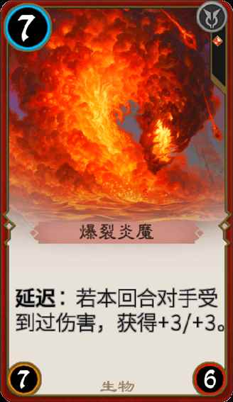 《秘境对决》爆裂炎魔图鉴介绍