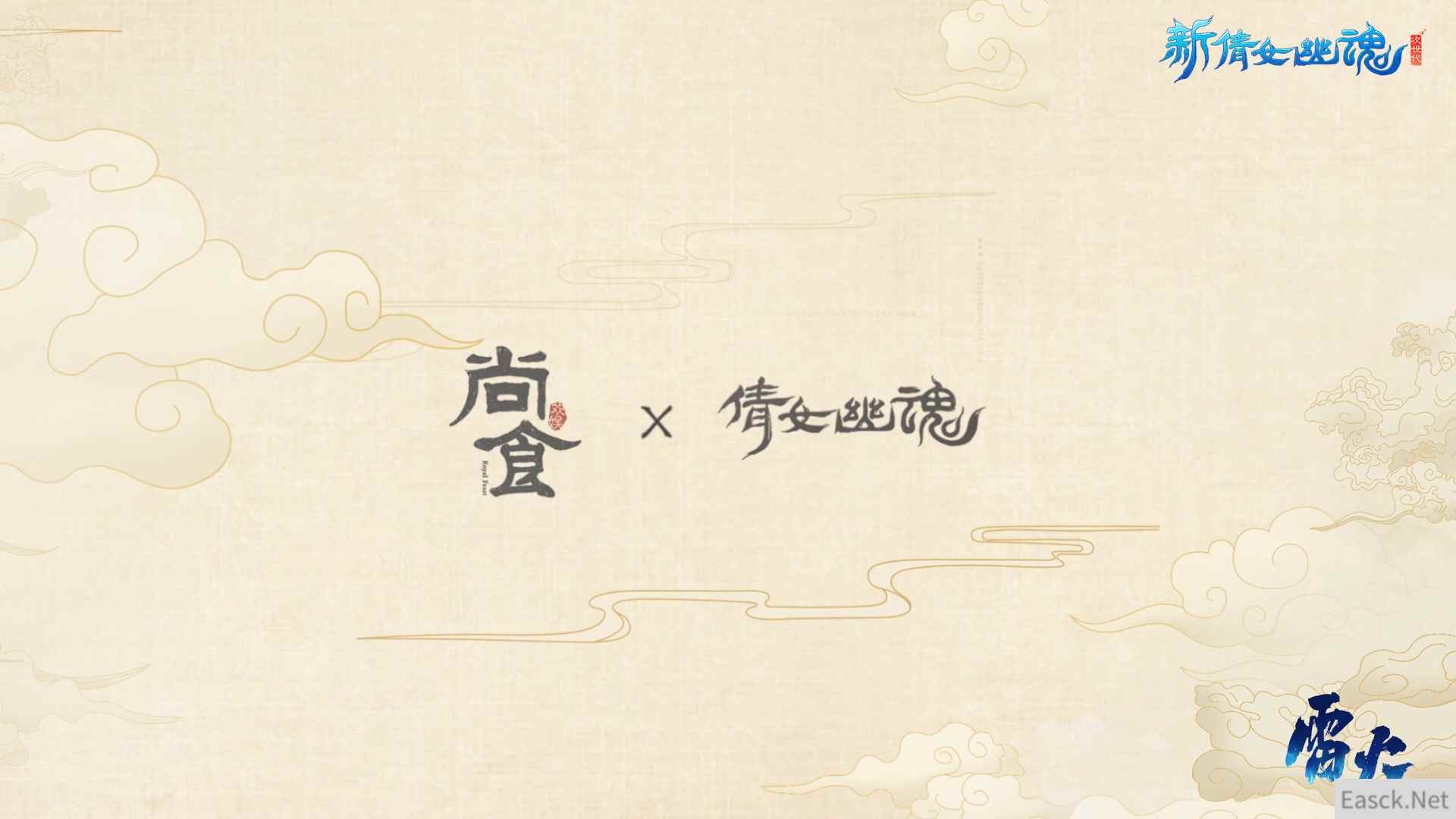 颠覆职业系统？520发布会官宣《新倩女幽魂》重磅合作！