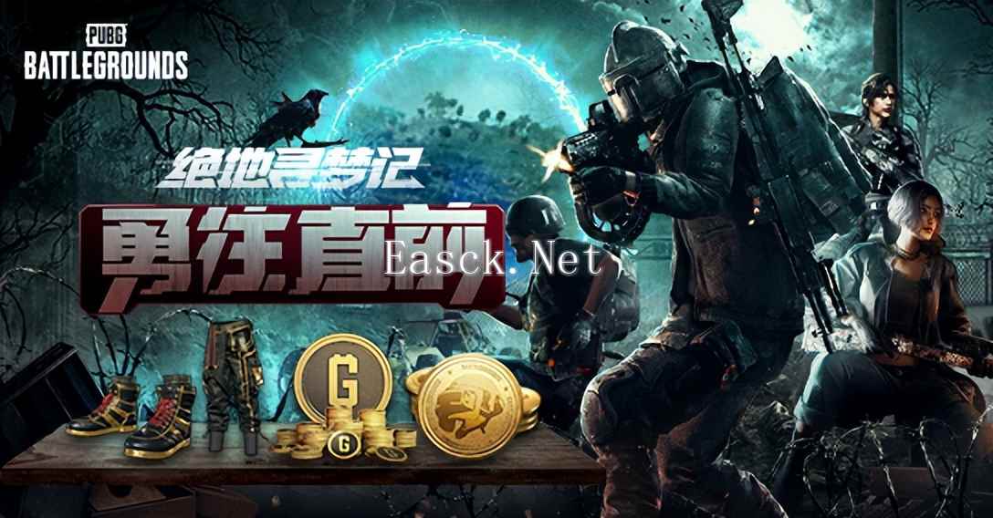 PUBG九月网页活动 最终章·《绝地寻梦记：勇往直前》正式启航