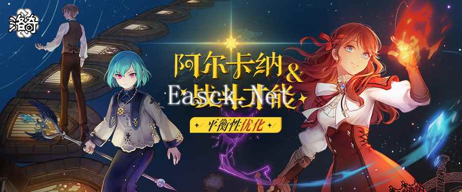 MMORPG《洛奇》元素骑士、圣光颂唱者技能优化！