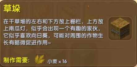 《迷你世界》草垛合成表图鉴