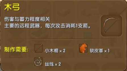 《迷你世界》木弓合成表图鉴