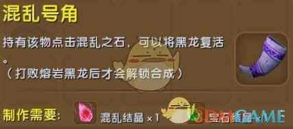 《迷你世界》混乱号角合成表图鉴