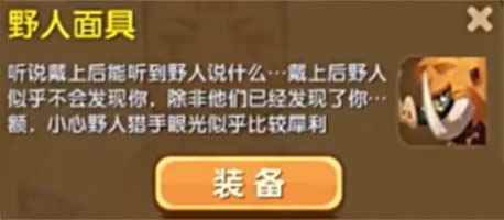 《迷你世界》野人面具合成表图鉴