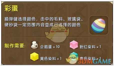 《迷你世界》彩蛋合成表图鉴