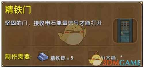 《迷你世界》精铁门合成表图鉴