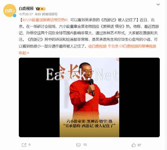 六小龄童谈黑神话热潮：能看到《西游记》被人记住了