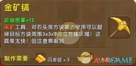 《迷你世界》金矿镐合成表图鉴