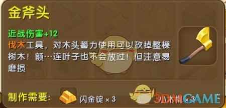 《迷你世界》金斧子合成表图鉴