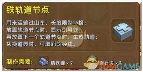 《迷你世界》铁轨道节点合成表图鉴