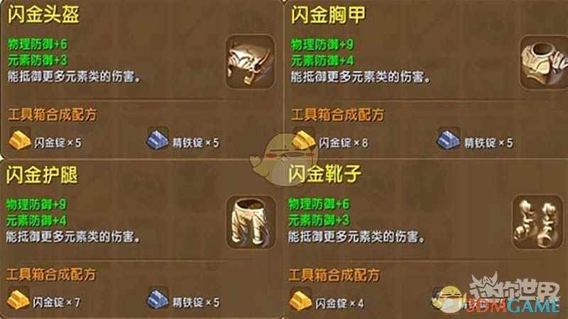 《迷你世界》闪金防具获得方法