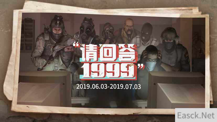 《CS》20周年活动：“请回答1999”说出你的故事