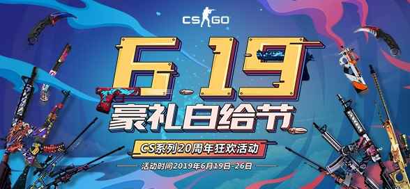 《CS》20周年狂欢 6.19白给节：龙狙起了也白给！