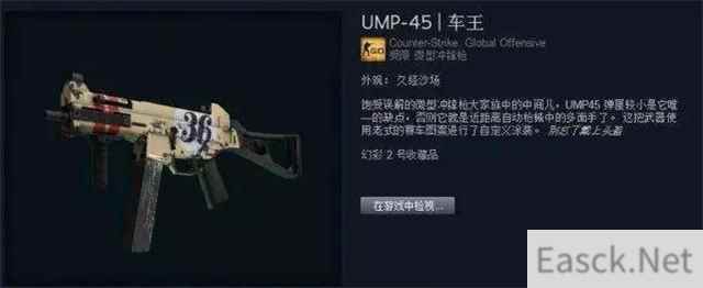 《CS:GO》UMP45枪械分析及技巧