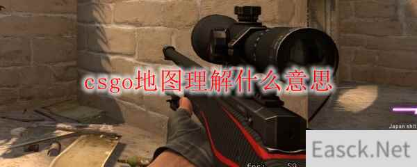 csgo地图理解什么意思