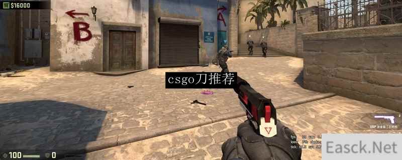 csgo刀推荐