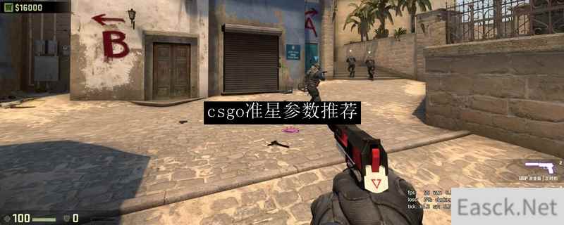 csgo准星参数推荐什么