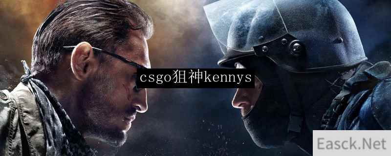 csgo狙神kennys