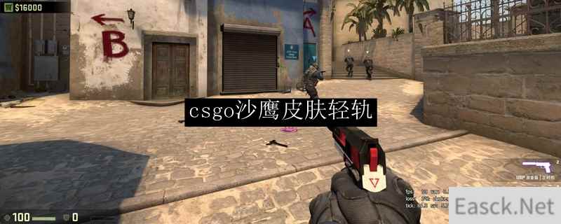 csgo沙鹰皮肤轻轨