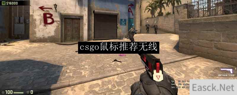 csgo鼠标推荐无线