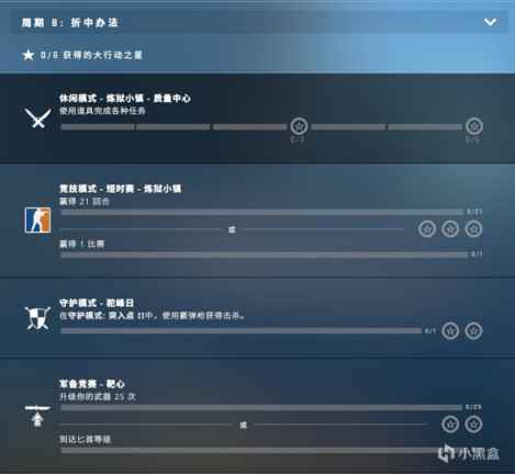 CSGO激流大行动第八周任务是什么