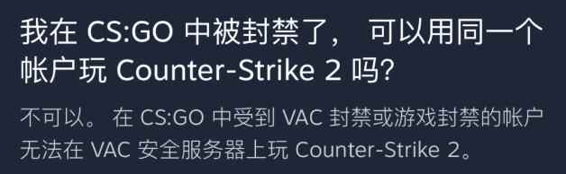 CSGO被封号能玩CSGO2吗