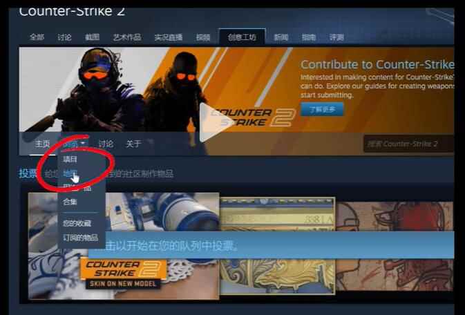 cs2创意工坊怎么进