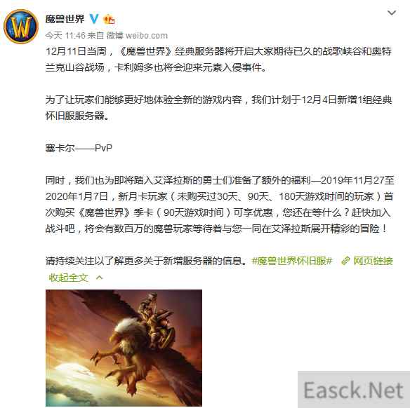 《WOW》怀旧服将开启新事件 还将新增怀旧服服务器