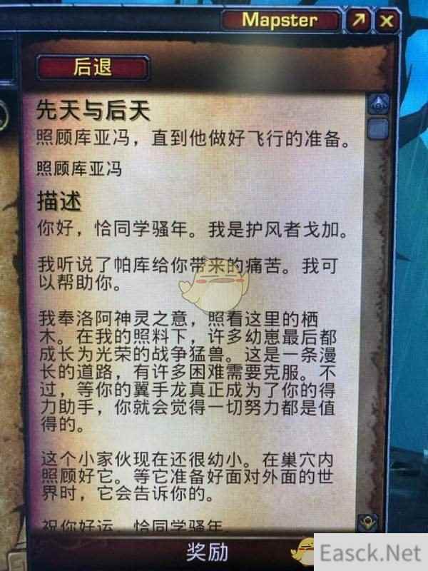 《魔兽世界》8.0先天与后天任务攻略