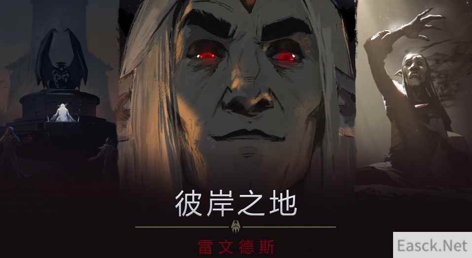 《魔兽世界》暗影国度新短片 彼岸之地：雷文德斯